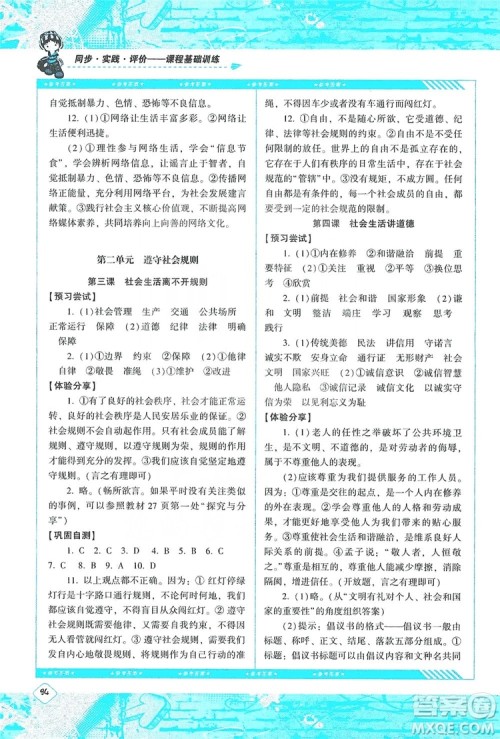 湖南少年儿童出版社2019课程基础训练八年级道德与法治上册人教版答案