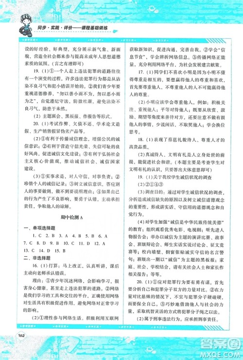 湖南少年儿童出版社2019课程基础训练八年级道德与法治上册人教版答案