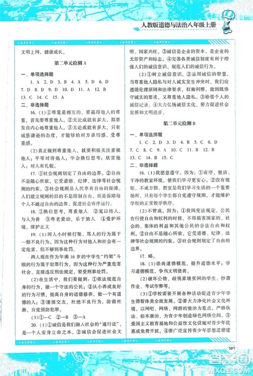 湖南少年儿童出版社2019课程基础训练八年级道德与法治上册人教版答案