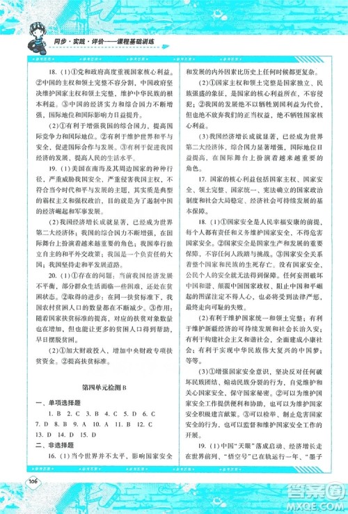 湖南少年儿童出版社2019课程基础训练八年级道德与法治上册人教版答案