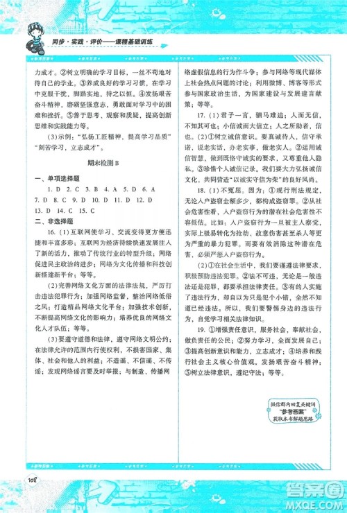 湖南少年儿童出版社2019课程基础训练八年级道德与法治上册人教版答案