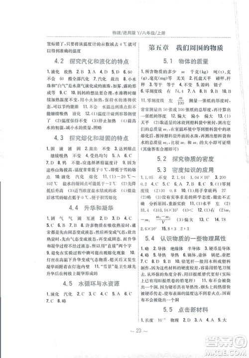 安徽教育出版社2019新编基础训练八年级物理上册通用版Y版答案