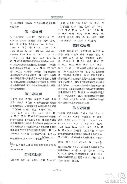 安徽教育出版社2019新编基础训练八年级物理上册通用版Y版答案