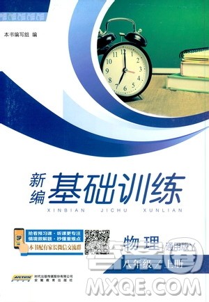 安徽教育出版社2019新编基础训练八年级物理上册通用版Y版答案