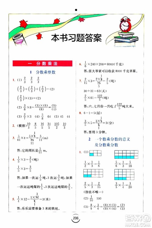 2019年秋全易通六年级小学数学上册RJ人教版参考答案