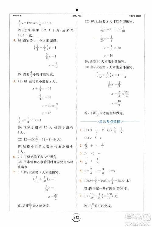 2019年秋全易通六年级小学数学上册RJ人教版参考答案