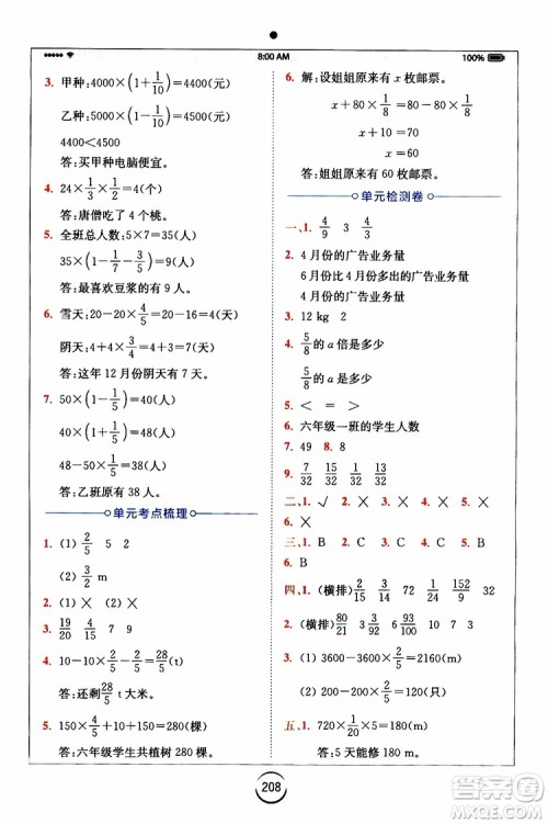 2019年秋全易通六年级小学数学上册RJ人教版参考答案