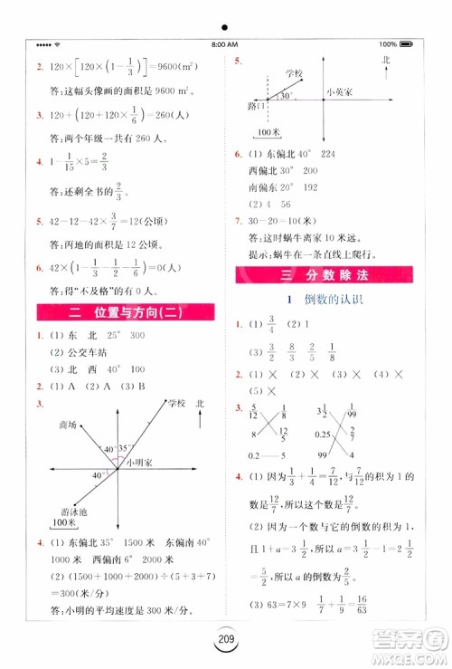 2019年秋全易通六年级小学数学上册RJ人教版参考答案