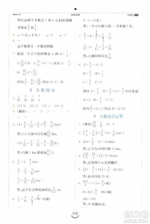 2019年秋全易通六年级小学数学上册RJ人教版参考答案
