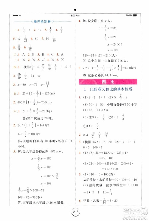 2019年秋全易通六年级小学数学上册RJ人教版参考答案