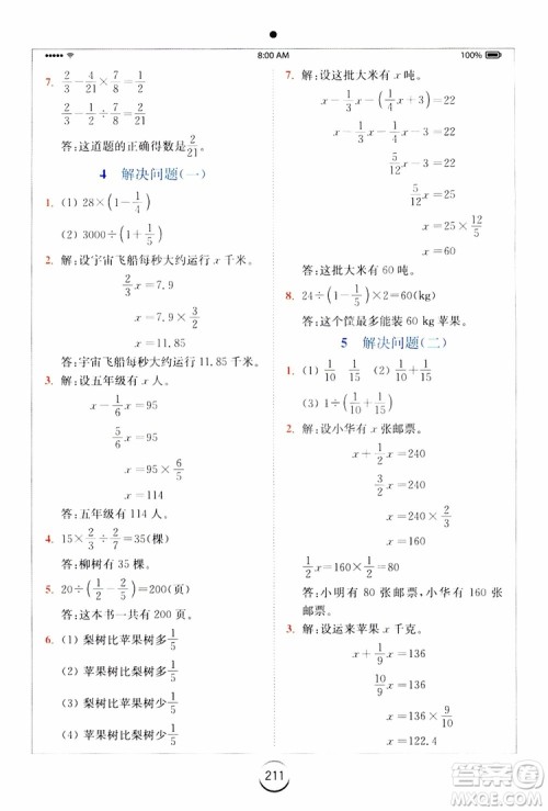 2019年秋全易通六年级小学数学上册RJ人教版参考答案