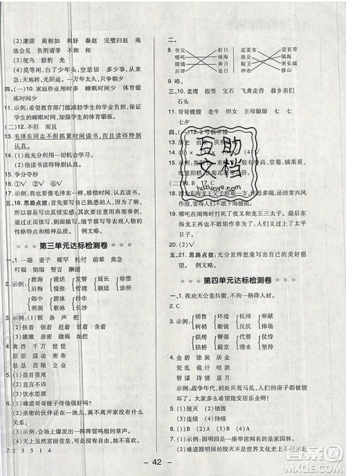 2019年综合应用创新题典中点五年级语文上册人教版参考答案