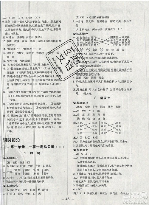 2019年综合应用创新题典中点五年级语文上册人教版参考答案