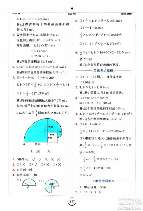 2019年秋全易通六年级小学数学上册RJ人教版参考答案