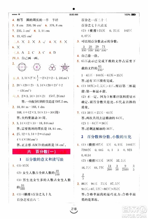 2019年秋全易通六年级小学数学上册RJ人教版参考答案