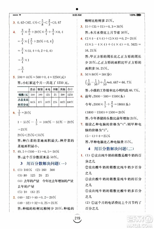 2019年秋全易通六年级小学数学上册RJ人教版参考答案