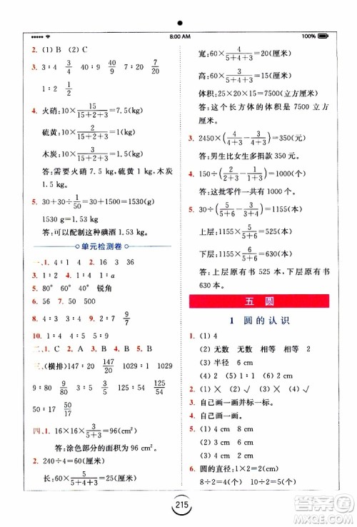 2019年秋全易通六年级小学数学上册RJ人教版参考答案