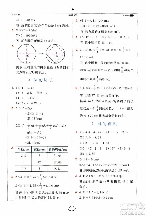 2019年秋全易通六年级小学数学上册RJ人教版参考答案