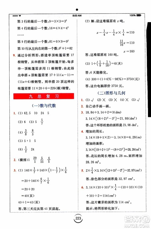 2019年秋全易通六年级小学数学上册RJ人教版参考答案