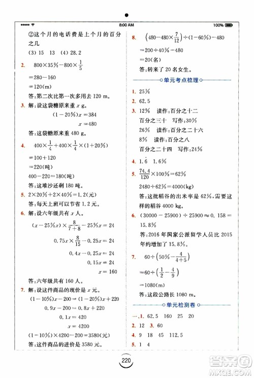 2019年秋全易通六年级小学数学上册RJ人教版参考答案