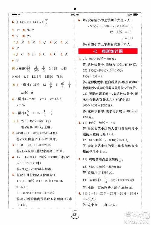 2019年秋全易通六年级小学数学上册RJ人教版参考答案