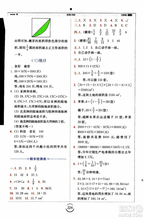 2019年秋全易通六年级小学数学上册RJ人教版参考答案