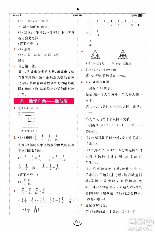 2019年秋全易通六年级小学数学上册RJ人教版参考答案