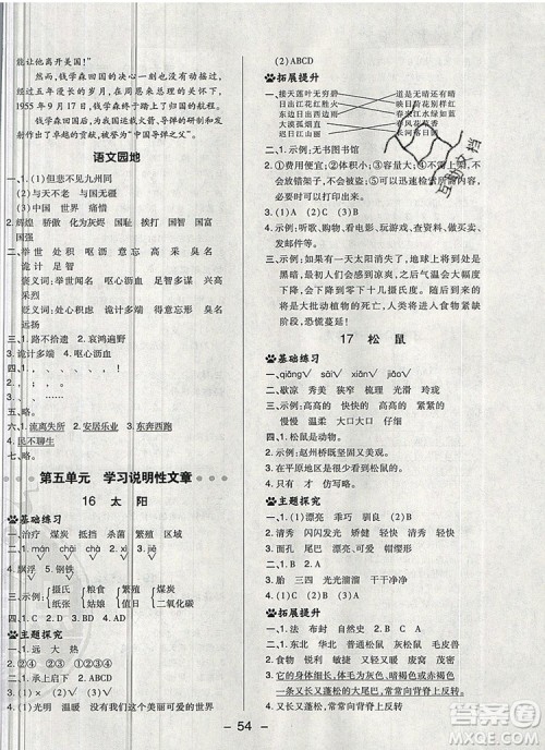 2019年综合应用创新题典中点五年级语文上册人教版参考答案