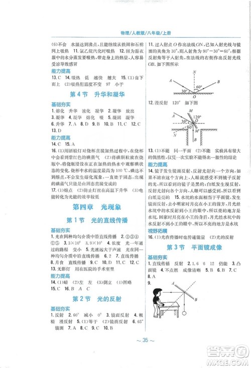 安徽教育出版社2019新编基础训练八年级物理上册人教版答案