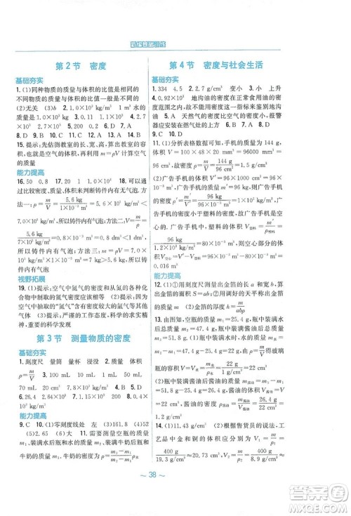 安徽教育出版社2019新编基础训练八年级物理上册人教版答案 安徽教育出版社2019新编基础训练八年级物理上册人教版答案
