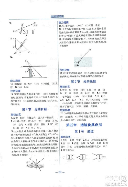 安徽教育出版社2019新编基础训练八年级物理上册人教版答案 安徽教育出版社2019新编基础训练八年级物理上册人教版答案