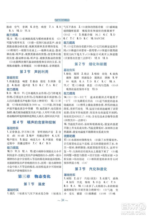 安徽教育出版社2019新编基础训练八年级物理上册人教版答案 安徽教育出版社2019新编基础训练八年级物理上册人教版答案