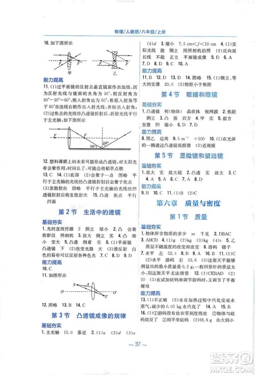 安徽教育出版社2019新编基础训练八年级物理上册人教版答案 安徽教育出版社2019新编基础训练八年级物理上册人教版答案