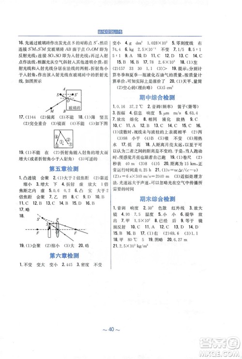 安徽教育出版社2019新编基础训练八年级物理上册人教版答案 安徽教育出版社2019新编基础训练八年级物理上册人教版答案