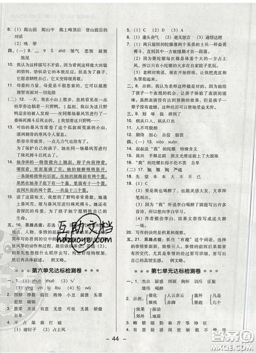 2019年综合应用创新题典中点四年级语文上册人教版参考答案