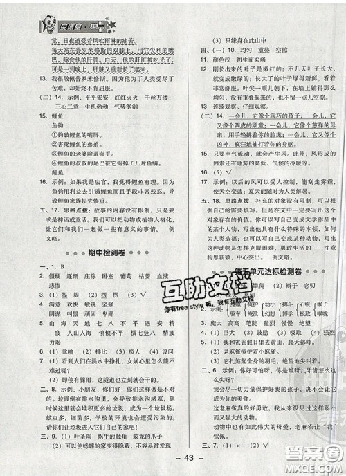 2019年综合应用创新题典中点四年级语文上册人教版参考答案