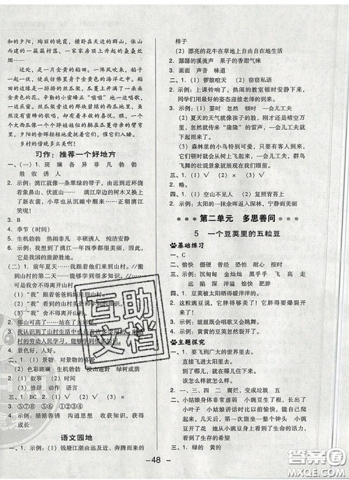 2019年综合应用创新题典中点四年级语文上册人教版参考答案