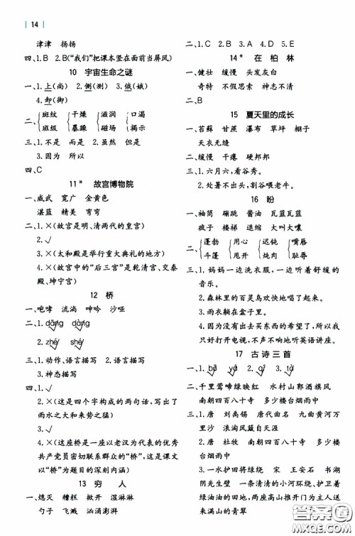 2019年秋全易通小学语文六年级上册R人教版参考答案 2019年秋全易通小学语文六年级上册R人教版参考答案