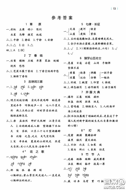 2019年秋全易通小学语文六年级上册R人教版参考答案 2019年秋全易通小学语文六年级上册R人教版参考答案