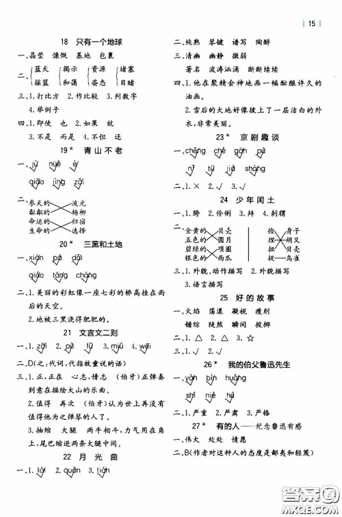 2019年秋全易通小学语文六年级上册R人教版参考答案 2019年秋全易通小学语文六年级上册R人教版参考答案