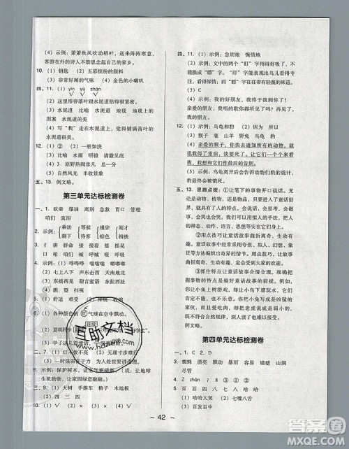 2019年综合应用创新题典中点三年级语文上册人教版参考答案 2019年综合应用创新题典中点三年级语文上册人教版参考答案