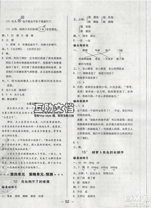 2019年综合应用创新题典中点三年级语文上册人教版参考答案 2019年综合应用创新题典中点三年级语文上册人教版参考答案