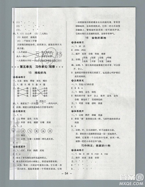 2019年综合应用创新题典中点三年级语文上册人教版参考答案