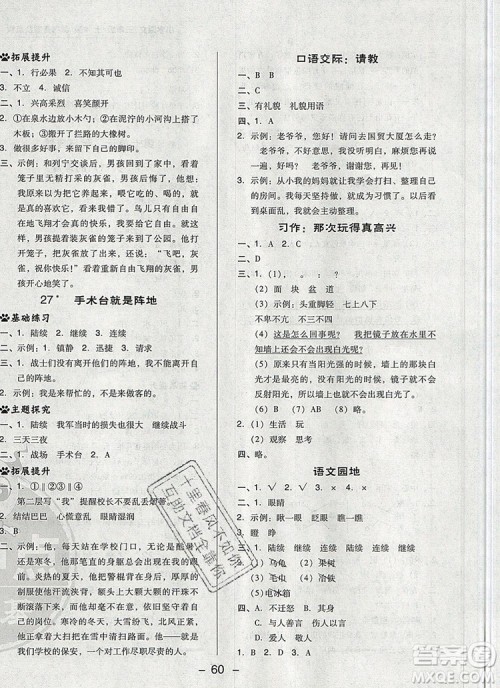 2019年综合应用创新题典中点三年级语文上册人教版参考答案 2019年综合应用创新题典中点三年级语文上册人教版参考答案