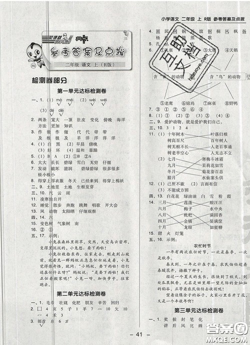 2019年综合应用创新题典中点二年级语文上册人教版参考答案 2019年综合应用创新题典中点二年级语文上册人教版参考答案