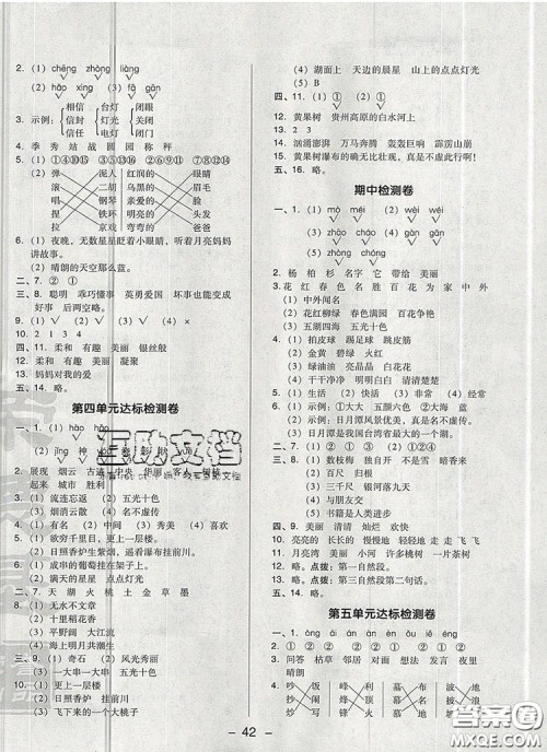 2019年综合应用创新题典中点二年级语文上册人教版参考答案 2019年综合应用创新题典中点二年级语文上册人教版参考答案