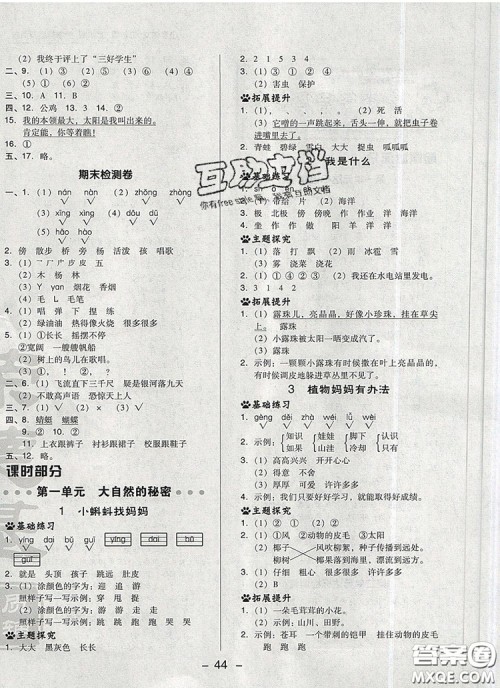 2019年综合应用创新题典中点二年级语文上册人教版参考答案 2019年综合应用创新题典中点二年级语文上册人教版参考答案