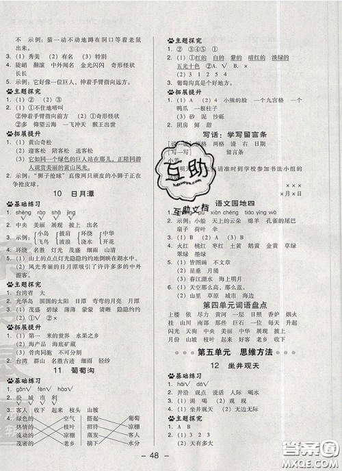 2019年综合应用创新题典中点二年级语文上册人教版参考答案 2019年综合应用创新题典中点二年级语文上册人教版参考答案