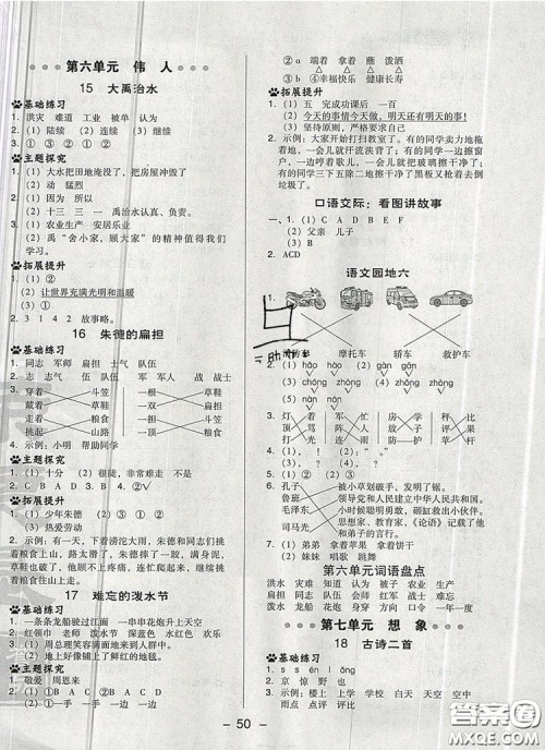 2019年综合应用创新题典中点二年级语文上册人教版参考答案 2019年综合应用创新题典中点二年级语文上册人教版参考答案