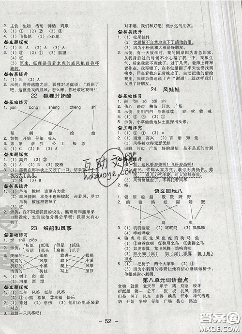 2019年综合应用创新题典中点二年级语文上册人教版参考答案